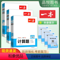 计算题满分训练[人教版] 七年级/初中一年级 [正版]一本初中数学计算题满分训练七年级八年级九年级中考人教版北师版初一初