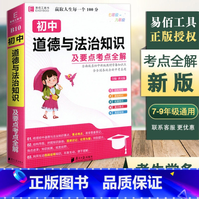 初中道德与法治知识 初中通用 [正版]冲刺2024初中数理化生公式定理大全人教版数学物理化学生物基础知识全解公式卡片汇总