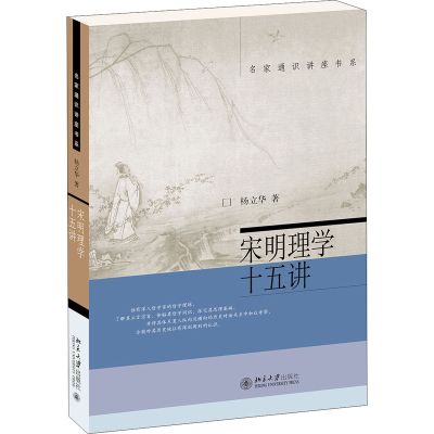[M]宋明理学十五讲-9787301221594