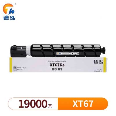 途泓 硒鼓黄色 XT67 支