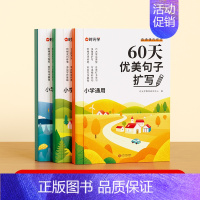 [全3册]60天优美句段篇扩写 小学通用 [正版]小学语文60天优美句段篇扩写小学语文满分作文素材积累写作技巧优美句子优