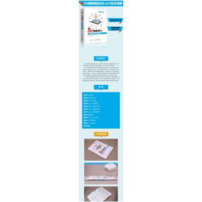 5G物联网及NB-IOT技术详解