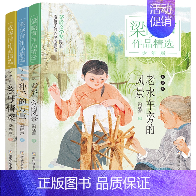梁晓声作品精选[共3册] [正版]林清玄全套4册 林清玄散文集青少版 桃花心木百合花开书籍全集散文精选经典作品系列文学初
