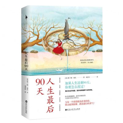 [N]人生最后90天-9787550042094