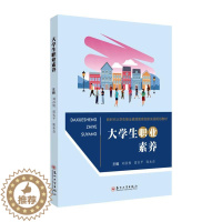[醉染正版]正版 大学生职业素养9787567234925 刘昌俊苏州大学出版社社会科学 书籍