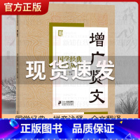 增广贤文 [正版]国学经典诵读丛书孝经黄帝内经论语曾国藩家书三字经大字注音版3-6-8-10岁幼儿童小学生启蒙故事书籍译