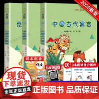 中国古代寓言快乐读书吧上册格林安徒生童话三年级稻草人叶圣陶正版儿童经典三年级下册课外书必的儿童故事读物伊索克雷洛夫寓言