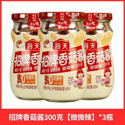 海天招牌香菇酱300g*3 香辣香菇酱拌饭酱 下饭菜暴下饭拌面