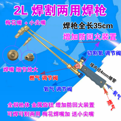 BONJEAN2L便携式焊具套装2升焊焊炬 小型氧气焊把 H01-2焊割两用焊 2L焊割两用版焊枪2升
