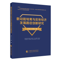 音像新动能培育与实体经济发展路径创新研究吕臣,王慧