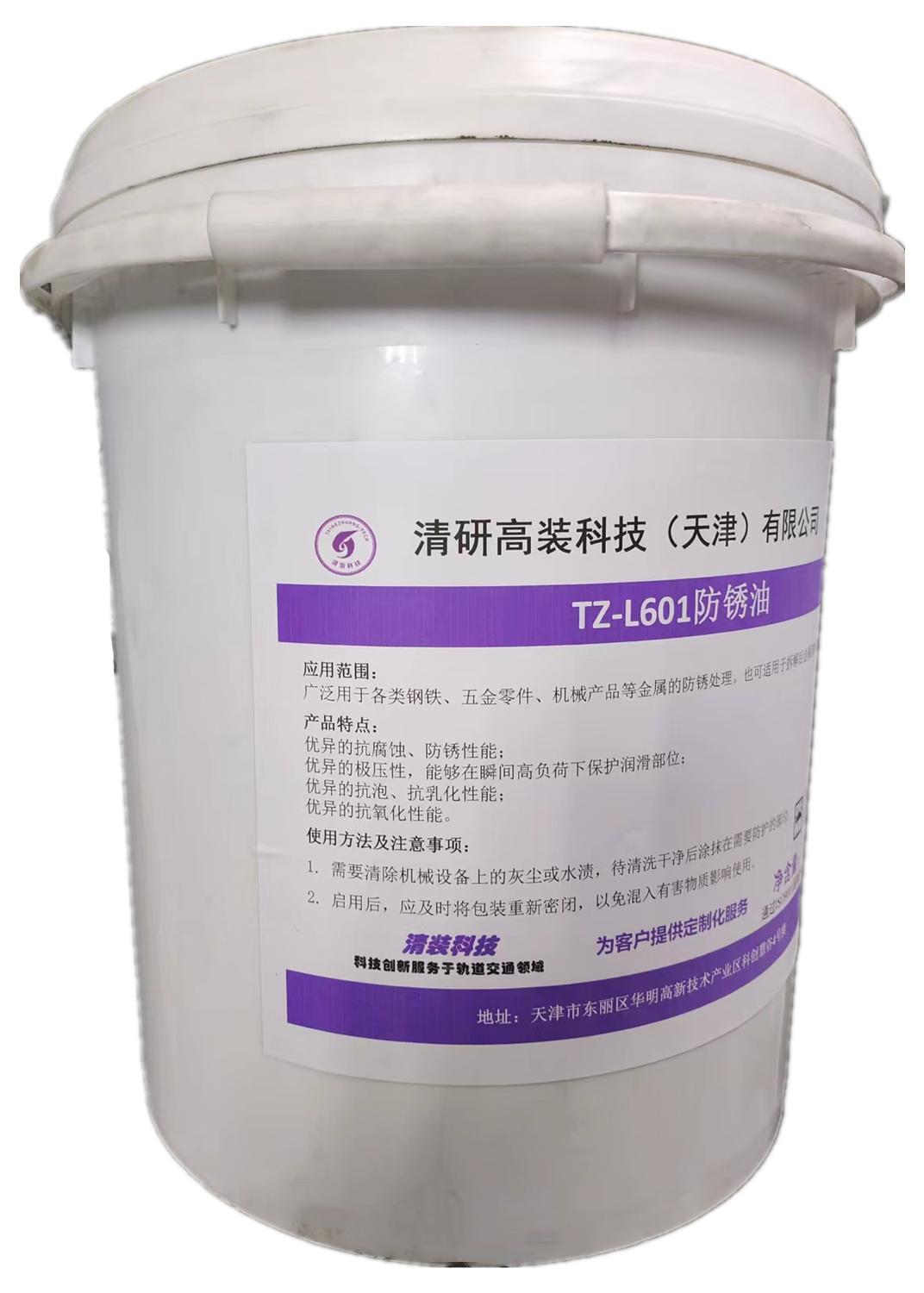 清装科技 TZ-L601 防锈油 18L/桶