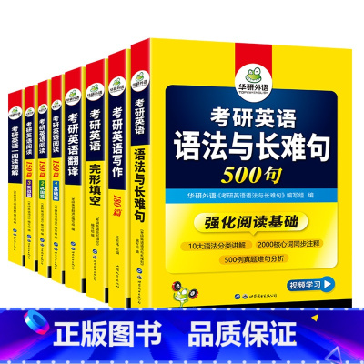 考研英语一 专项训练全套(8本) [正版] 2025考研英语写作180篇考研英语一高分作文模板专项训练书复习资料历年真题