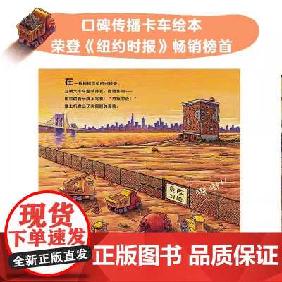 心喜阅绘本馆好厉害卡车大力士平装点读版凯特格林威奖得主作品小车迷卡车绘本好玩的故事能给孩子带来愉悦的认知