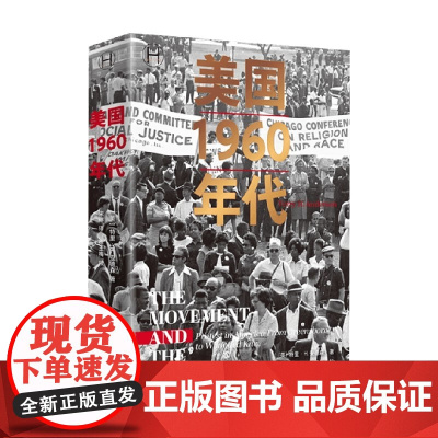 美国1960年代 特里·H.安德森 著 世界史