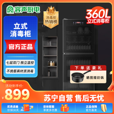容声新品一星级消毒柜360-RD305立式消毒柜260L大容量中温臭氧消毒家商两用