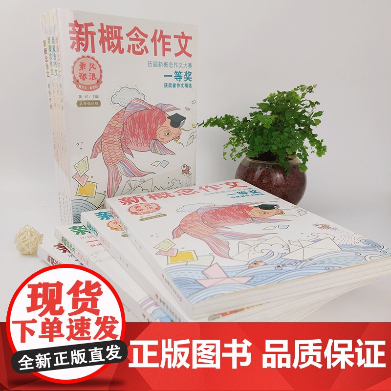 2024正版 新概念作文一等奖获得者作文精全套四册小学初中作文辅导书新概念大赛一等奖得主全新作品作文书大全小学获奖作文选