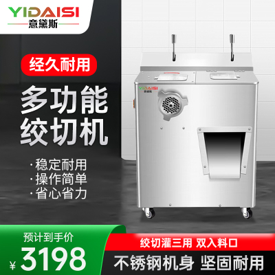 意黛斯(YIDAISI)绞切机 商用切肉机大功率全自动电动绞肉切肉灌肠一体机 加厚全不锈钢 YDS-JHY-JQ22Q