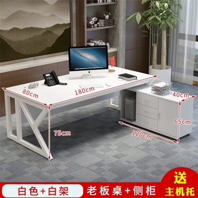 戴劲 办公家具1.8米办公桌老板桌总裁桌简约现代时尚大气大班台经理桌主管桌椅组合 1.8米+侧柜(白色+白架)