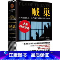 [正版]贼巢(美国金融史上内幕交易网的猖狂和覆灭)(精)