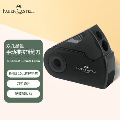 德国辉柏嘉(Faber-castell)双孔卷笔刀-182701黑色(个)