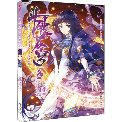 斗破苍穹62册(典藏版)