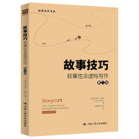 正版新书]故事技巧 叙事性非虚构写作 第2版(美)杰克·哈特978730