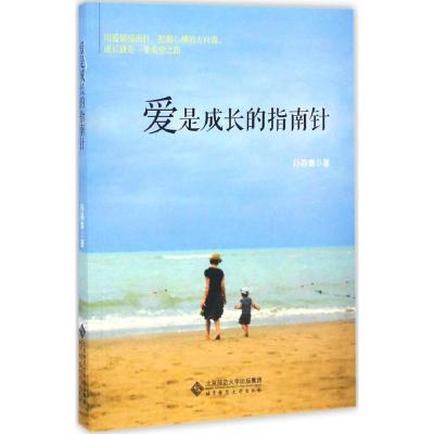 爱是成长的指南针