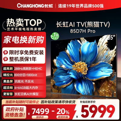 长虹电视85D7H PRO 85英寸电视 0贴墙壁画 DeepSeek MiniLED 4K超高清平板电视政府补贴