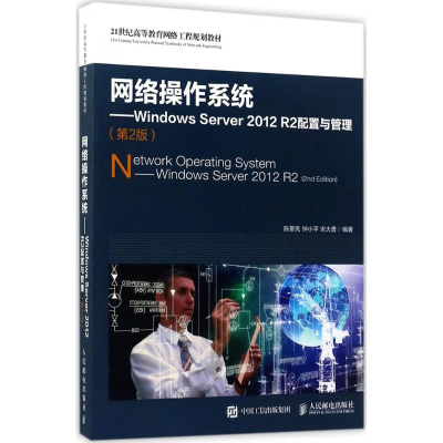 [M]网络操作系统-9787115450326