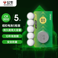 公牛(BULL)3V纽扣电池5粒装 CR2032