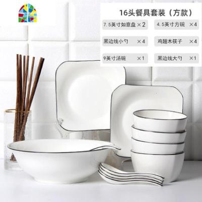 陶瓷餐具18头家用北欧风吃饭碗盘子筷子大汤碗碗盘碗碟套装礼盒装 FENGHOU (彩盒)黑边线16件套装.方款大汤碗款