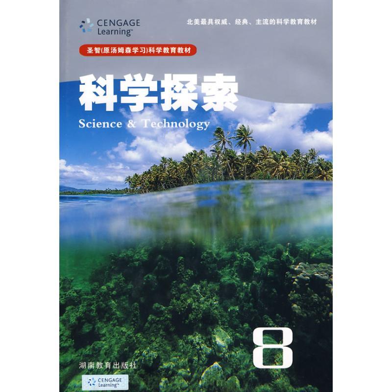 正版新书]科学探索8NELSON原版9787535560889
