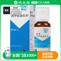 柏西 柏西 西甲硅油乳剂 30ml*1瓶/盒