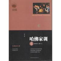 正版新书]哈佛家训斗南 主9787511348531