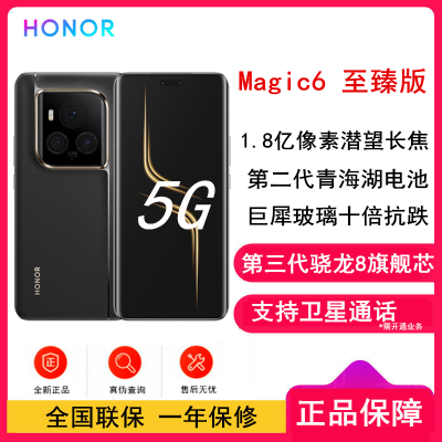 荣耀Magic6 至臻版 墨岩黑 16GB+1TB 第三代骁龙8旗舰芯 鸿雁卫星通信 1.8亿像素潜望长焦 80W快充 巨犀玻璃十倍抗跌 5G手机