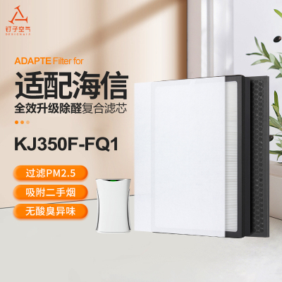 适配海信Hisense空气净化器过滤网KJ350F-FQ1除醛PM2.5过滤芯套装