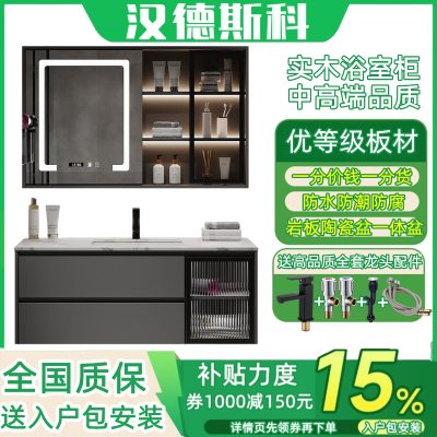 (送入户安装 可定制)汉德斯科卫浴柜实木浴室柜组合岩板陶瓷一体盆吊柜挂墙式智能镜柜洗漱台洗手盆洗脸盆柜6022
