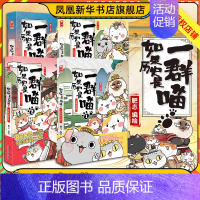 [套装4册]1+2+3+4 [正版]14册任选如果历史是一群喵全套 假如历史是一群喵春秋战国宋辽金夏明末清初篇肥志漫画书