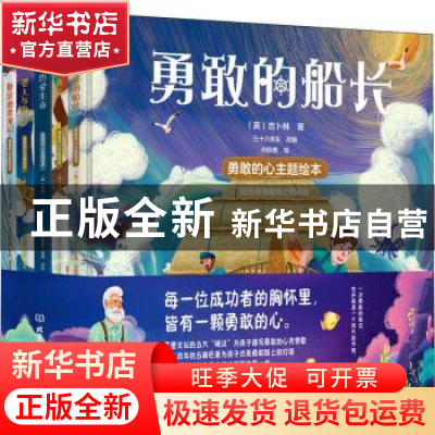 正版 勇敢的心主题绘本(共5册) 查尔斯·金斯莱著 北京理工大学出