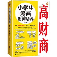 [M]小学生漫画财商培养(全3册)-9787559467539