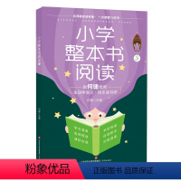 小学整本书阅读[3年级] 小学三年级 [正版]小学整本书阅读笔记 三年级语文课外阅读宝葫芦的秘密伊索寓言快乐读书吧学习写