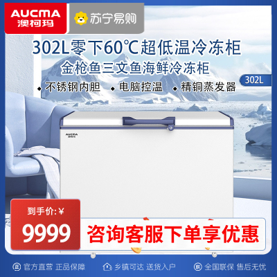 澳柯玛DW/BD-60W302HE冰柜商用超低温速急冻零下-40-60度金枪鱼三文鱼海鲜冷冻柜