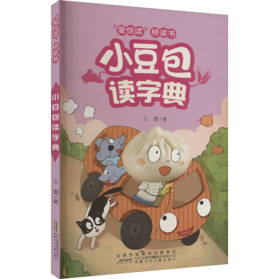 醉染图书小豆包读字典9787539797892