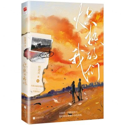 [N]炽热的我们-9787559478788