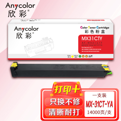 欣彩MX-31CT粉盒AF-MX31CTY黄色14K适用夏普MX-2600N 3100N 2601N 3101N