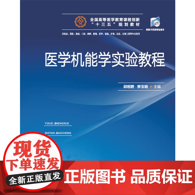 医学机能学实验教程