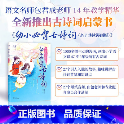 幼小必背古诗词 [正版]时光学小学生历史200问漫画版彩图中国小学生历史类书籍儿童故事书历史大全课外阅读书籍一二三四五六