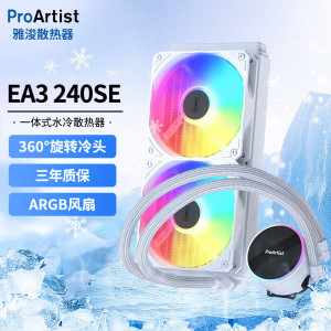 雅浚EA3 SE 240一体式水冷散热器神光同步水冷ARGB灯效 散热器 白色散热器