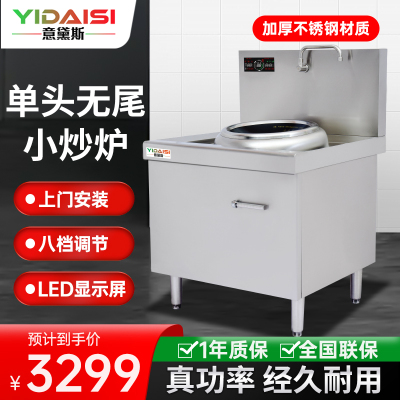 意黛斯(YIDAISI)大锅灶商用食堂厨房大功率电磁小炒炉炒菜灶电磁灶YDSC3-12XC-35单头无尾小炒灶炒炉