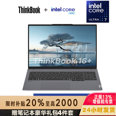 联想ThinkPad ThinkBook 16+ 0BCD 16英寸标压便携轻薄笔记本电脑 (英特尔Evo平台认证酷睿Ultra 7 155H 32G内存 1TB固态 2.5K)